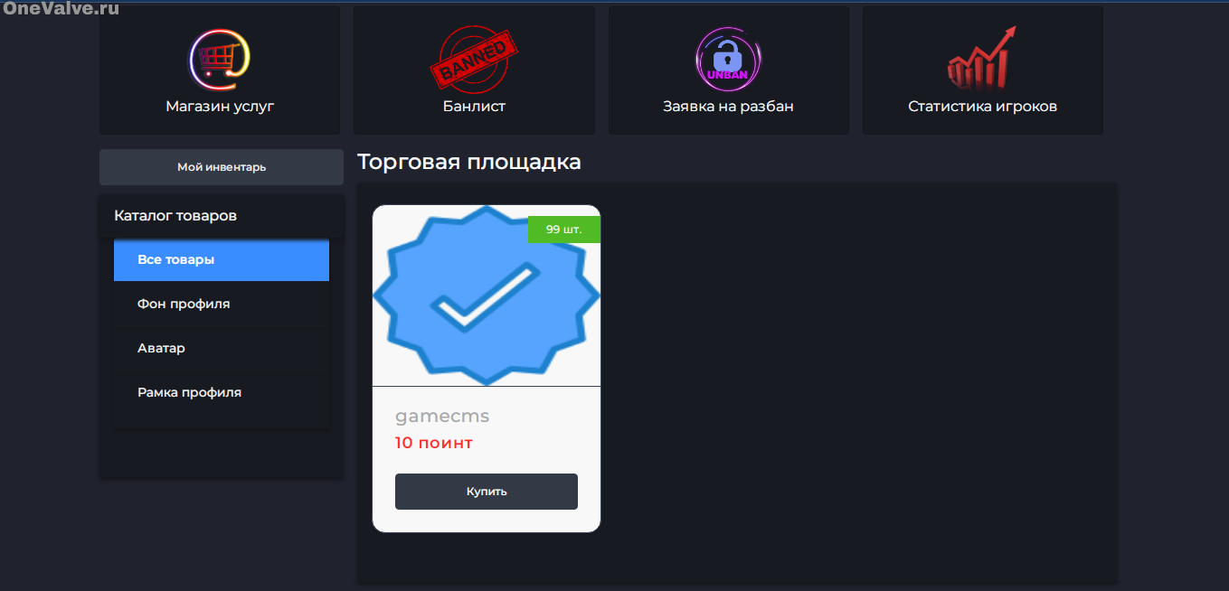 [OneValve.ru] 1673881769866.png